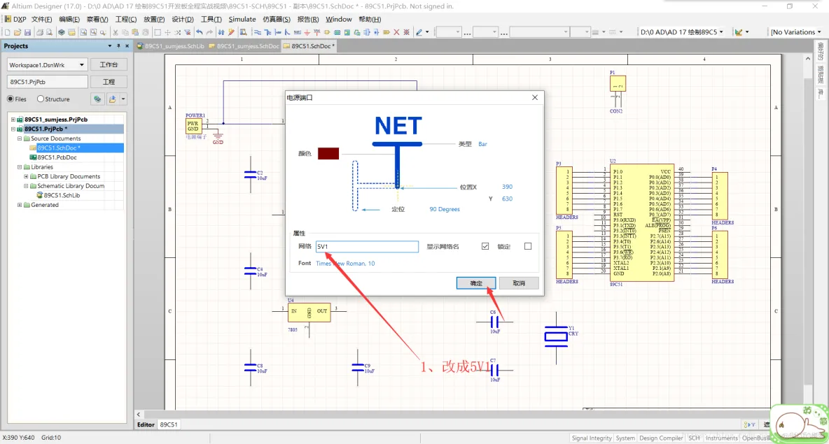 Altium Designer 17 绘制89C51开发板全程实战 第一部分： 原理图部分（三）_AD_31